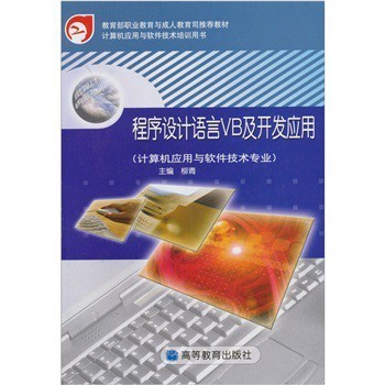 VB程序設計語言及其在計算機應用與軟件技術開發中的實踐價值